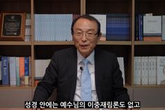 “성경에는 예수님의 이중재림도 휴거론도 없다”
