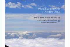 한동대 신성만 교수 역서, 대한민국학술원 우수학술도서 선정