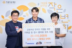 한국펩시콜라-이동국, 한부모여성 가정에 2천만 원 기부