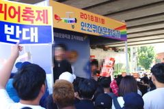 인천퀴어문화축제 오는 10월 열린다
