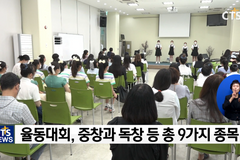 찬양하고 말씀 외우고! 예장통합 ‘전국 어린이대회’ 3년 만에 제대로
