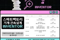 성결대 대학일자리플러스센터, 인벤터(Inventor) 교육과정 개설