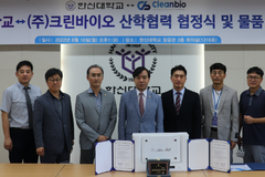 한신대, ㈜크린바이오와 산학협력 협정 체결