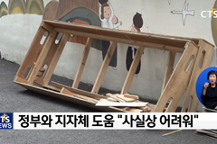 집중 호우 피해 교회들 ‘지원 사각지대’...“예배 걱정에 발 동동”