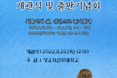 장신대, 故 주선애 명예교수 일대기 서화전 개최