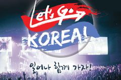 ‘Let's Go Korea 2022’ 원데이 집회, 8월 27일 잠실 올림픽주경기장서