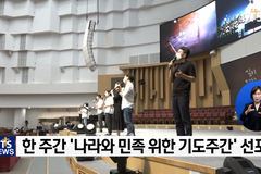할렐루야교회 금식기도 주간 선포, “위기에 금식기도로 하나님께 나아가자”