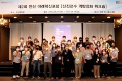 한신대, 제2회 미래혁신포럼 열어