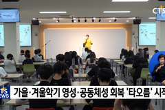 CTS 연중기획 [다음세대가 희망입니다]㉜ - 하나님의 소명인 양성 ‘소명학교’