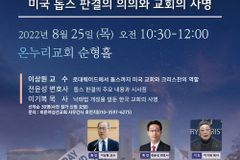 바른여성선교회, ‘생명을 살리는 기도’ 25일 온누리교회