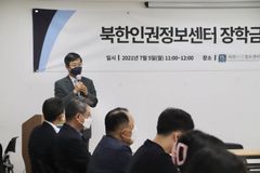 (사)북한인권정보센터 ‘NKDB 인권장학회’ 출범