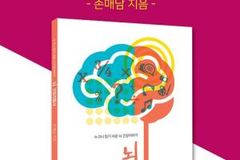 손매남 박사 ‘뇌 건강지침서’ 출간