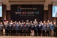 저출생대책국민운동본부 출범식 개최