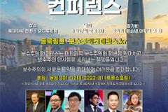 보수주의컨퍼런스 2년 만에… ‘보수주의, 이제 무엇을 할 것인가?’ 등 논의