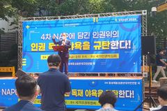 “인권위, 불법정치하며 삼권분립 무시하는 독재기관”