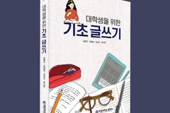 성결대 파이데이아 학부, 「대학생을 위한 기초글쓰기」 교재 출간