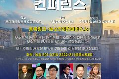 트루스포럼 주관 2022 보수주의 컨퍼런스 27일 롯데타워서 열린다