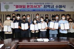 초록우산-한국수력원자력, ‘열여덟 혼자서기’ 장학금 수여식 개최