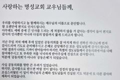 명성교회 김하나 목사, 공동의회 후 성도들에게 감사 전해