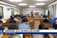 미래목회포럼, “올 추석도 고향교회 찾아 사랑 전하자”