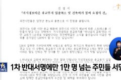 과천시 종교 시민단체들, “하나님의교회 종교용지 분양 취소 촉구”