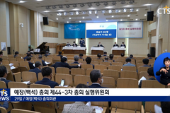 예장(백석) 총회, 순탄히 정기총회 준비