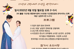 다산문화예술진흥원, 추석연휴에 ‘한복모델 선발대회’ 등 개최