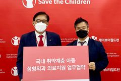 세이브더칠드런, 대한성형외과의사회와 취약계층 아동 지원 나서