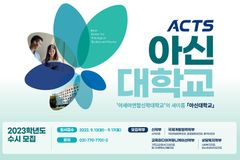 아신대학교 2023학년도 수시 신입생 모집