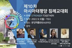 아태 3만여 침례교회, 지구촌교회서 선교·전도 논의