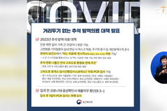 [정책, 올 추석은 거리두기 없는 명절, 통행료 면제·실내 취식 허용 등] 소셜브리핑 – 크리스천을 위한 세상 보기
