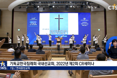 침례교 제2회 CR세미나, 교회 회복 · 활성화 모색