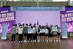 한남대, 2022 HSU 꿈나무 창업경진대회 개최