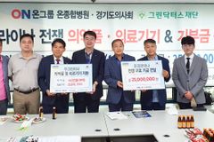 그린닥터스, 우크라이나에 의약품 19억여 원 긴급 지원