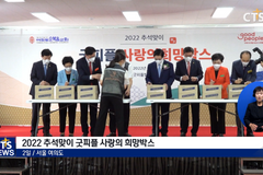 추석 맞아 소외계층에게 나눔과 사랑을! - 2022 추석맞이 굿피플 사랑의희망박스