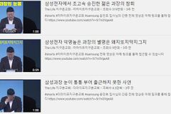 악명 높던 전 삼성전자 과장의 참회, 300만을 울리다