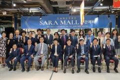 숭례문 명품관 ‘사라몰-SALA MALL’ 정식 오픈