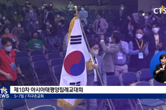 아시아태평양침례교 10차 대회 개최