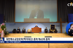 예장(백석대신) 제45회 총회, 총회장 허남길 목사 선출