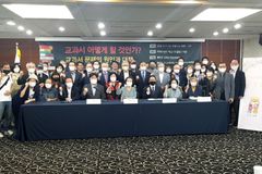 ‘남침·자유’ 빠진 교육과정 시안, 무엇이 문제인가?