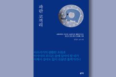 성결대 디카시집, 「파란 코끼리」 출시