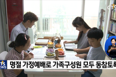 추석명절 신앙생활은 어떻게?