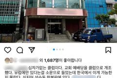 “교회가 클럽으로”? 매입자 측 ‘용도 변경’으로 교회만 피해