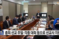 세계 선교, 교단이 나서 돕습니다 – 대한예수교장로회(백석) 총회 세계선교위원회