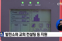 교회, 녹색 미래를 그리다 ⑦ – ‘재생에너지 발전’으로 지역사회 ‘소통 창구’