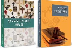 한국교회법학회장 서헌제 교수, 교회법 전자책 3권 출간