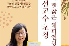 은혜제일교회, ‘지선아 사랑해’ 이지선 교수 초청 북콘서트