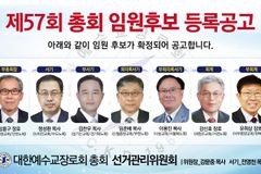예장 대신 신임 총회장에 송홍도 목사 당선