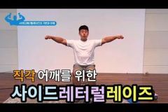 직각 어깨를 만드는 방법