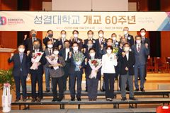 성결대, 개교 60주년 기념식 개최